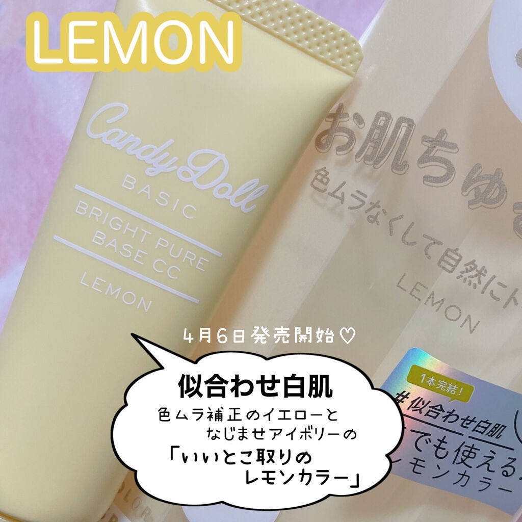 ブライトピュアベースCC/CandyDoll/CCクリームを使ったクチコミ(3枚目)