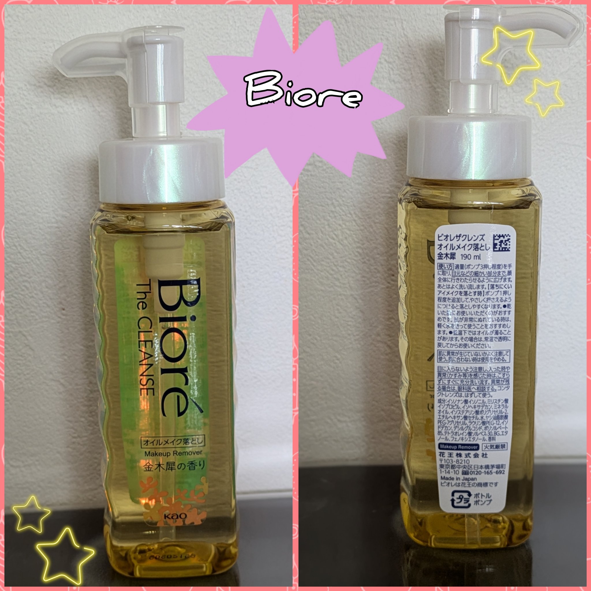 ビオレ ザ クレンズ オイルメイク落とし  金木犀の香り/ビオレ/オイルクレンジングを使ったクチコミ（1枚目）