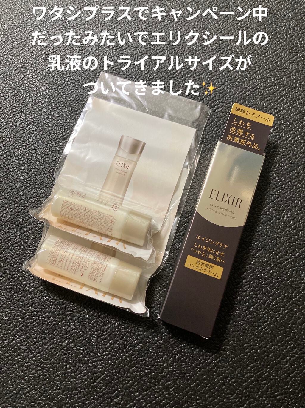 エリクシール シュペリエル エンリッチド リンクルクリーム/エリクシール/アイケア・アイクリームを使ったクチコミ(5枚目)