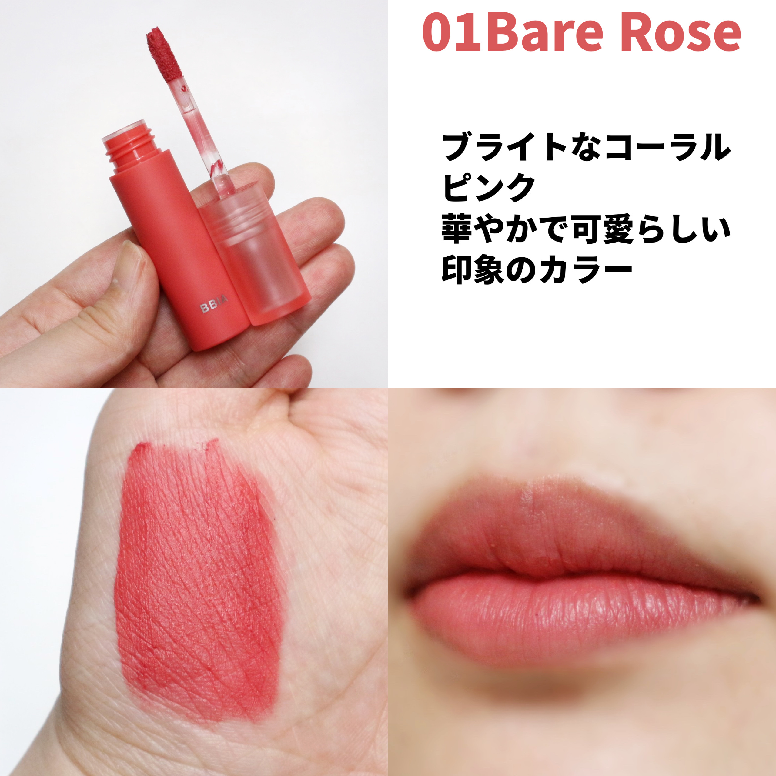 スマッジティント FLOWER MARKET/BBIA/リップティントを使ったクチコミ（3枚目）