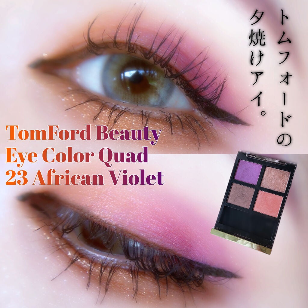 アイ カラー クォード/TOM FORD BEAUTY/アイシャドウパレットを使ったクチコミ(1枚目)