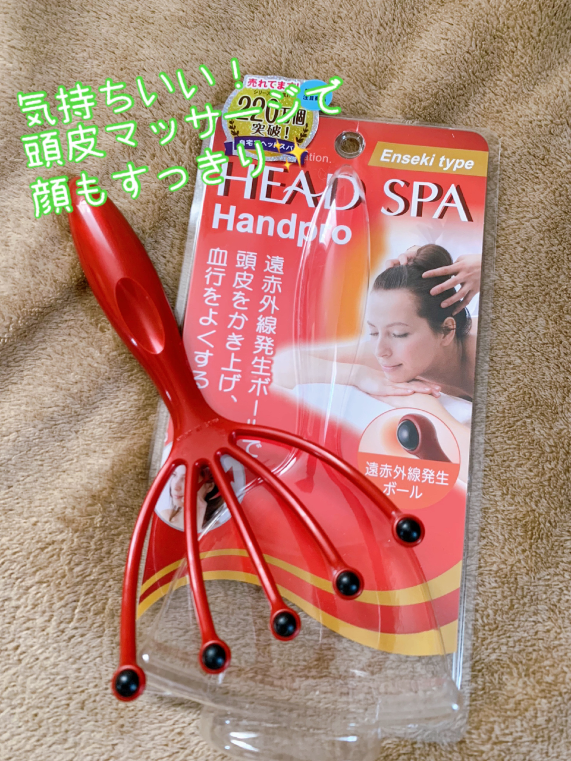 ヘッドライン 遠赤外線タイプ/ヘッドスパ ハンドプロ/ヘアケアグッズを使ったクチコミ（1枚目）