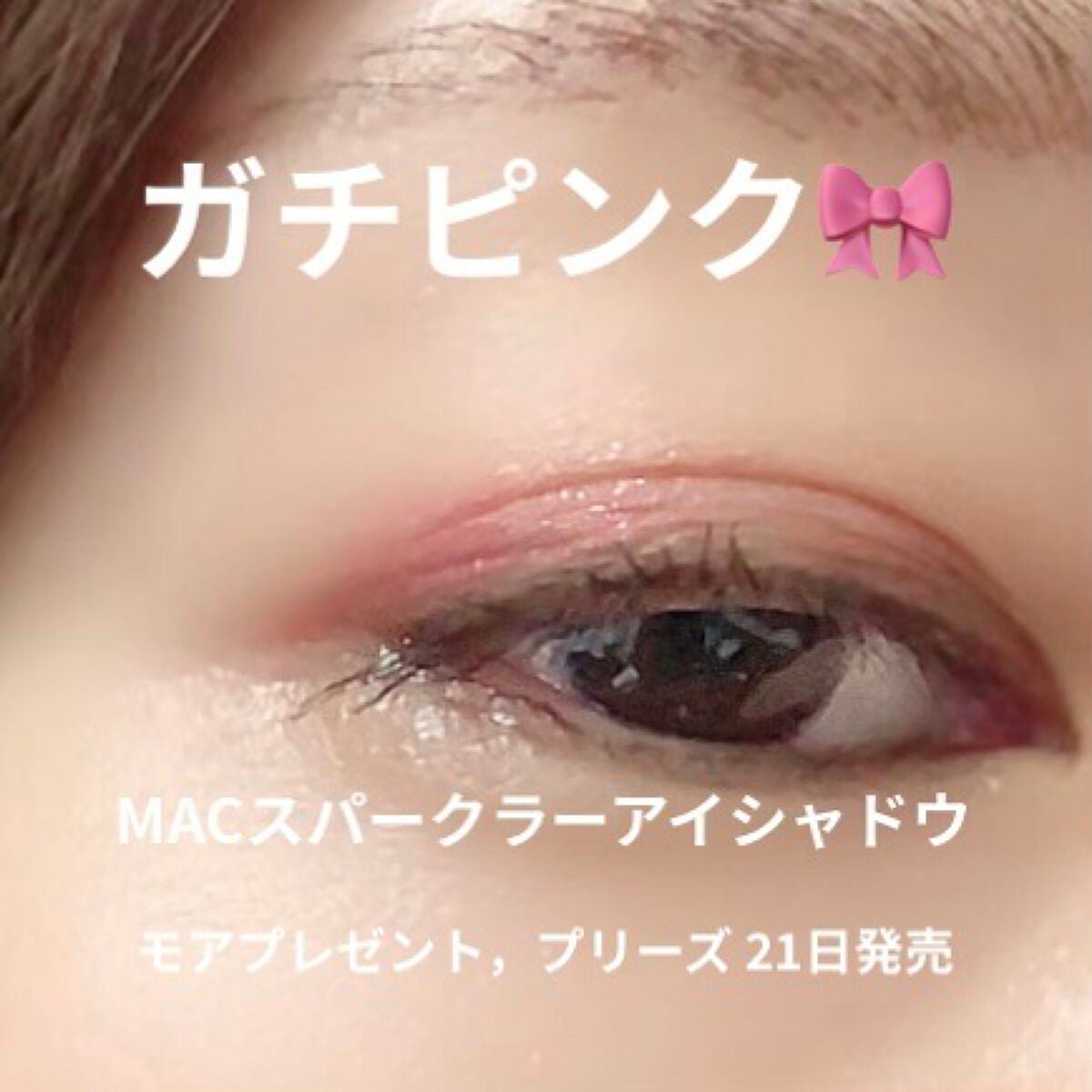 スパークラー アイシャドウ/M・A・C/単色アイシャドウを使ったクチコミ(1枚目)