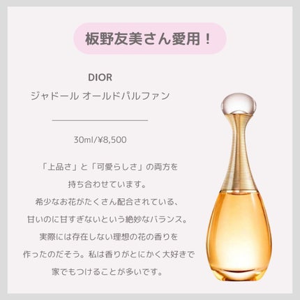 ジャドール オードゥ パルファン/Dior/香水(レディース)を使ったクチコミ(4枚目)