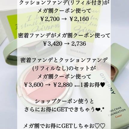 密着カバーファンデーション/GIVERNY/リキッドファンデーションを使ったクチコミ(8枚目)