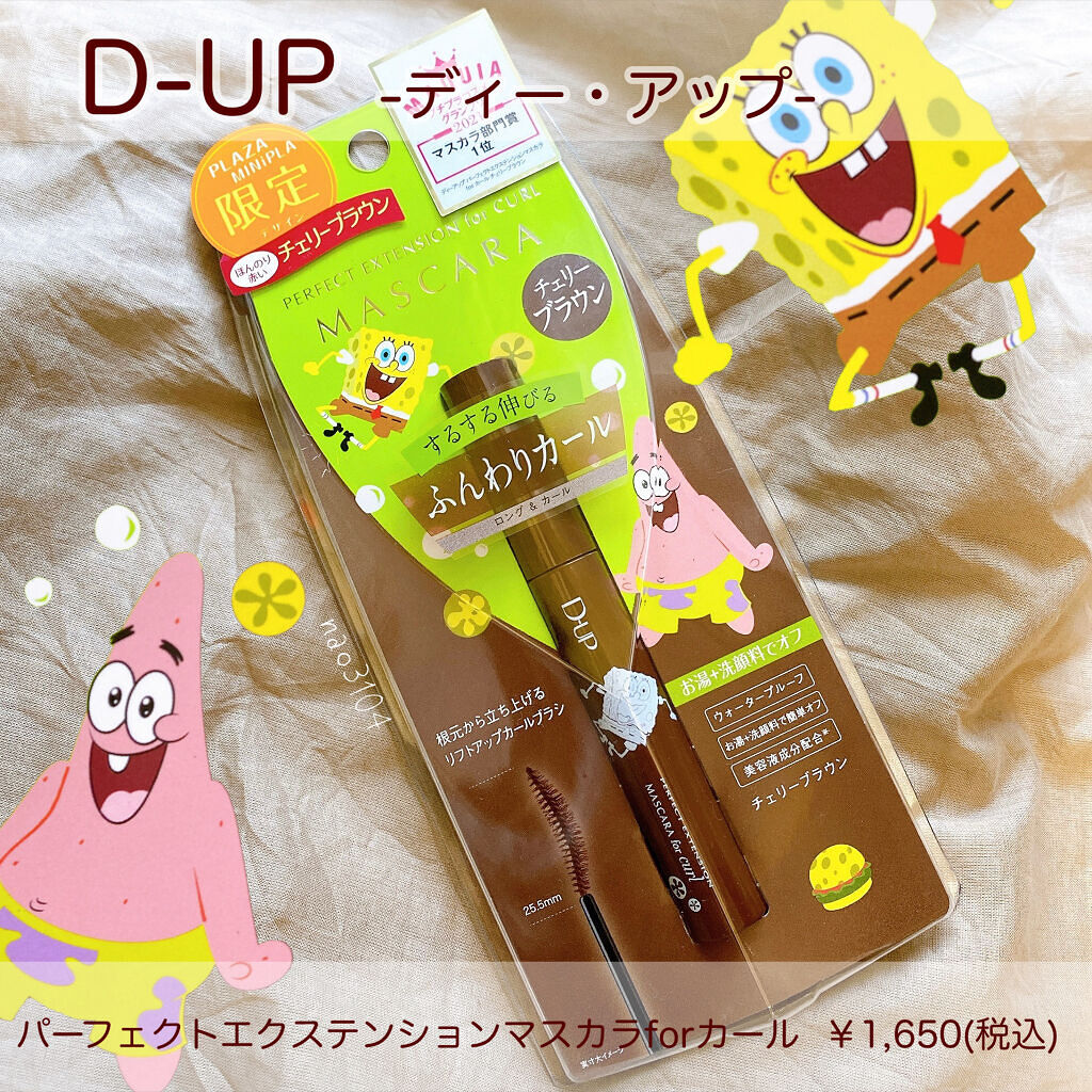 パーフェクトエクステンション マスカラ for カール/D-UP/マスカラを使ったクチコミ（2枚目）