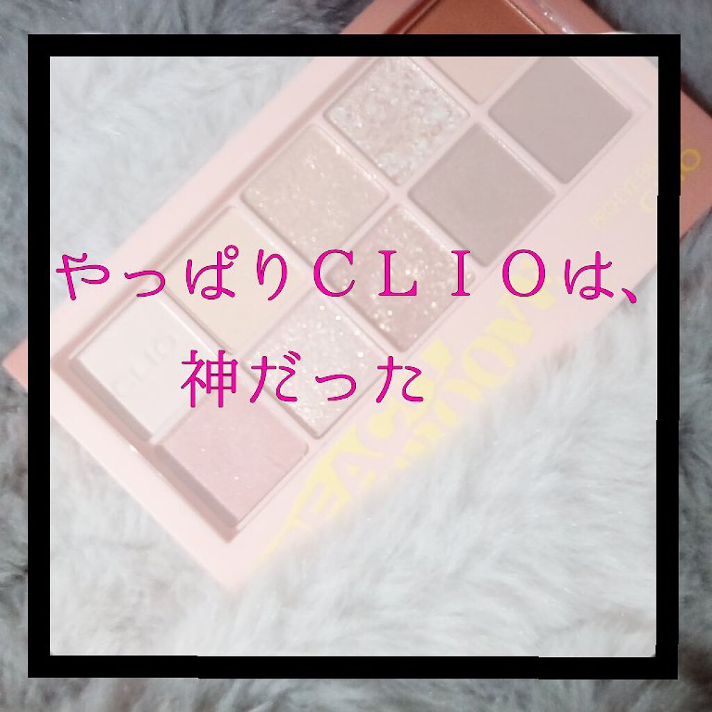 プロ アイ パレット/CLIO/アイシャドウパレットを使ったクチコミ（1枚目）