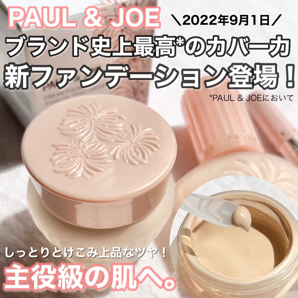 モイスチュアライジング ファンデーション プライマー/PAUL & JOE BEAUTE/化粧下地を使ったクチコミ(1枚目)