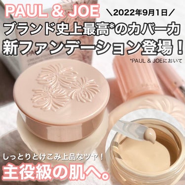 フォンダン クリーム ファンデーション/PAUL & JOE BEAUTE/クリーム・エマルジョンファンデーションを使ったクチコミ（1枚目）