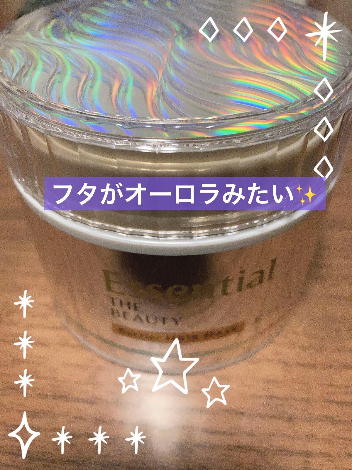 Essential THE BEAUTY 髪のキメ美容バリアヘアマスク/エッセンシャル/ヘアマスク・ヘアパックを使ったクチコミ(1枚目)