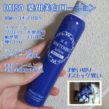 ✢ #DAISO ✢ #薬用美白化粧水 ✢ #使い切り ✢ #レビュー ✢
⚠画像で大体わかります⚠


酷い #ニキビ に悩まされているなか、

「　#グリセリン はニキビに悪い　」

と聞いて
それ