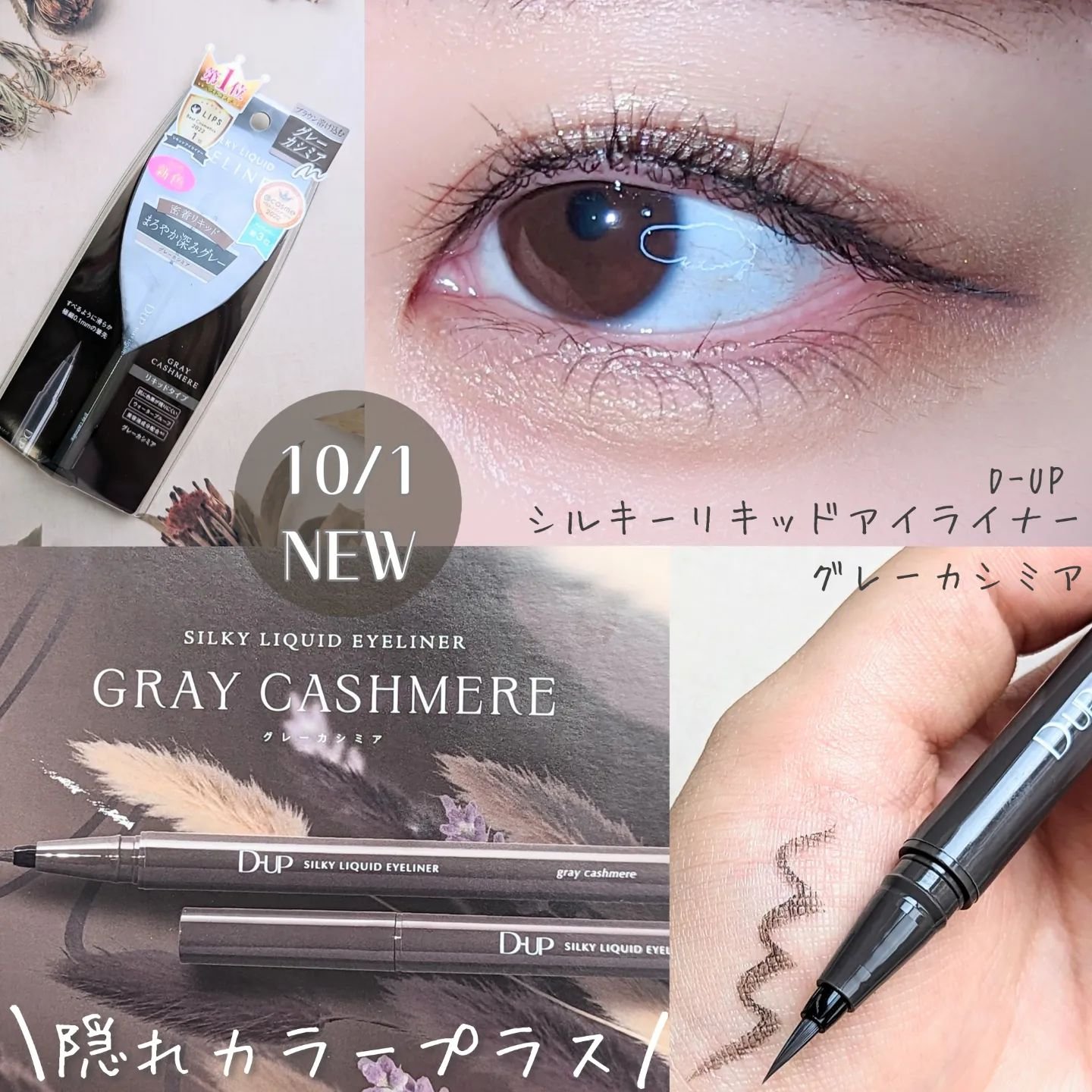 シルキーリキッドアイライナーWP/D-UP/リキッドアイライナーを使ったクチコミ（1枚目）