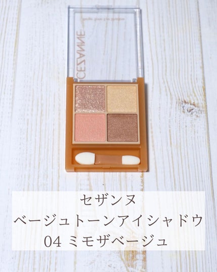 ベージュトーンアイシャドウ/CEZANNE/アイシャドウパレットを使ったクチコミ(6枚目)