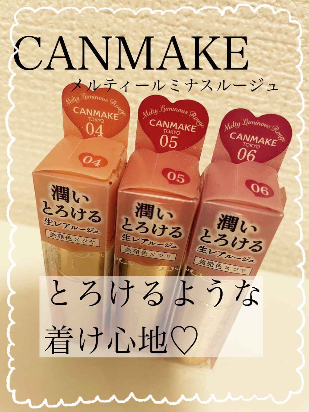 メルティールミナスルージュ（ティントタイプ）/キャンメイク/リップティントを使ったクチコミ（1枚目）