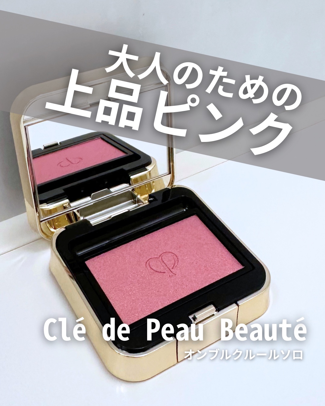 オンブルクルールソロ/クレ・ド・ポー ボーテ/単色アイシャドウを使ったクチコミ（1枚目）