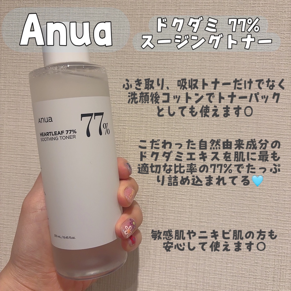 ANUA ドクダミ 77％ スージングトナー🩵

拭き取り、吸収トナー、コットンパック
色んな用途で使えます🙆‍♀️✨️

こだわった自然由来成分のドクダミエキス77％がたっぷり詰め込まれてる😍

#アヌア #anua #スージングト