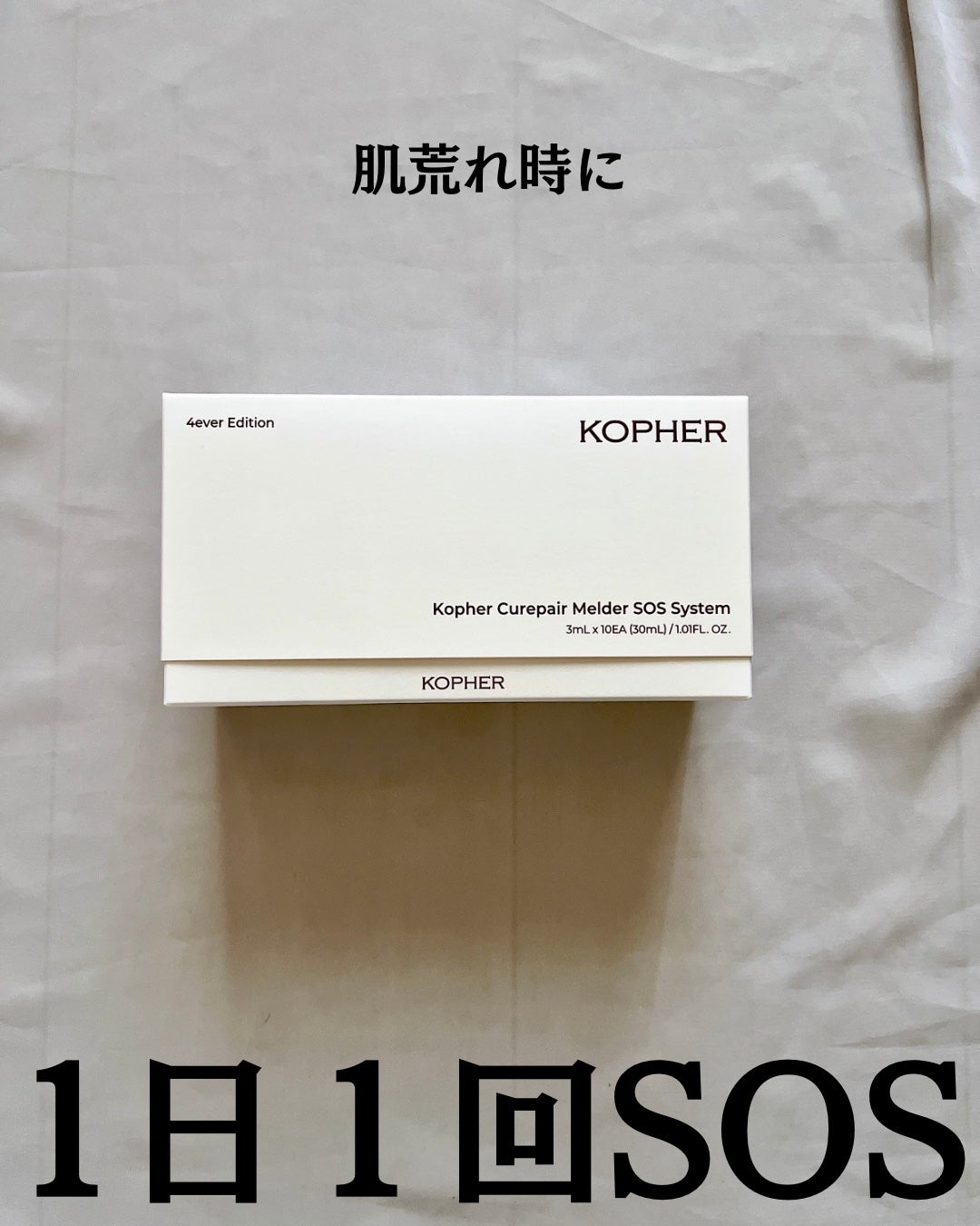 SOSメルダーシステム/KOPHER/フェイスクリームを使ったクチコミ(2枚目)