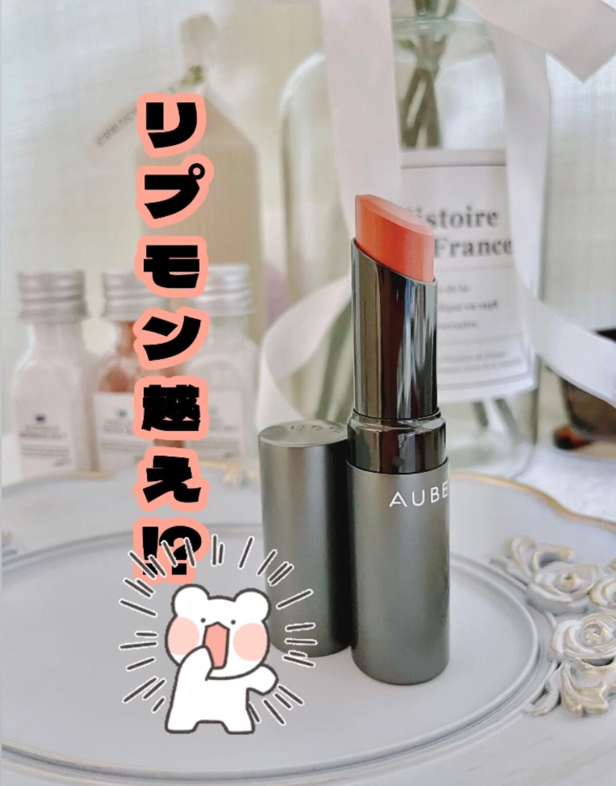 タイムレスカラーリップ/オーブ/口紅を使ったクチコミ(1枚目)