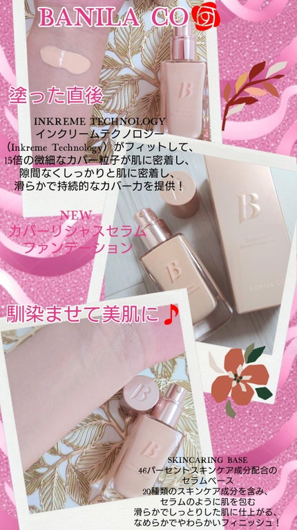 カバーリシャスセラムファンデーション/BANILA CO/リキッドファンデーションを使ったクチコミ(1枚目)