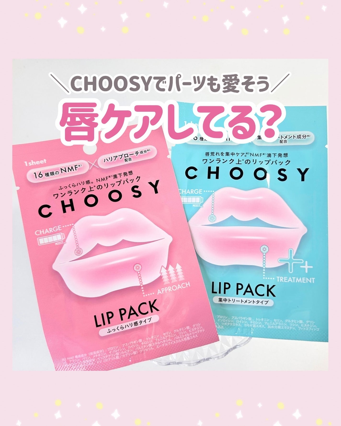 リップパック ふっくらハリ感タイプ<ハーバルハニーの香り>/CHOOSY/リップマスクを使ったクチコミ(1枚目)