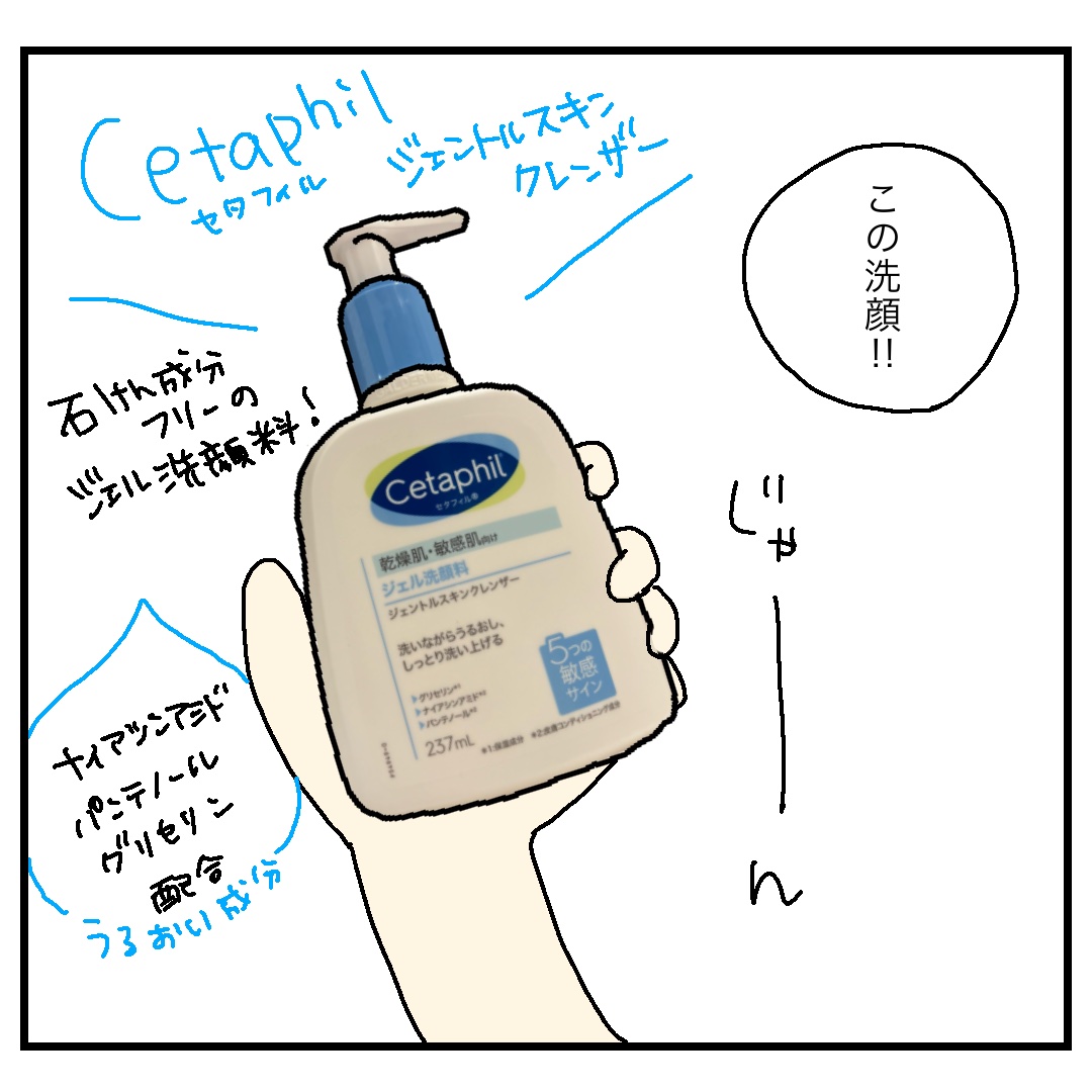 ジェントルスキンクレンザー/セタフィル/その他洗顔料を使ったクチコミ（3枚目）