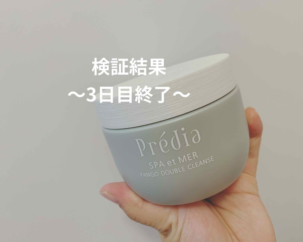 プレディア　スパ・エ・メール ファンゴ W クレンズ/Prédia/クレンジングクリームを使ったクチコミ（1枚目）