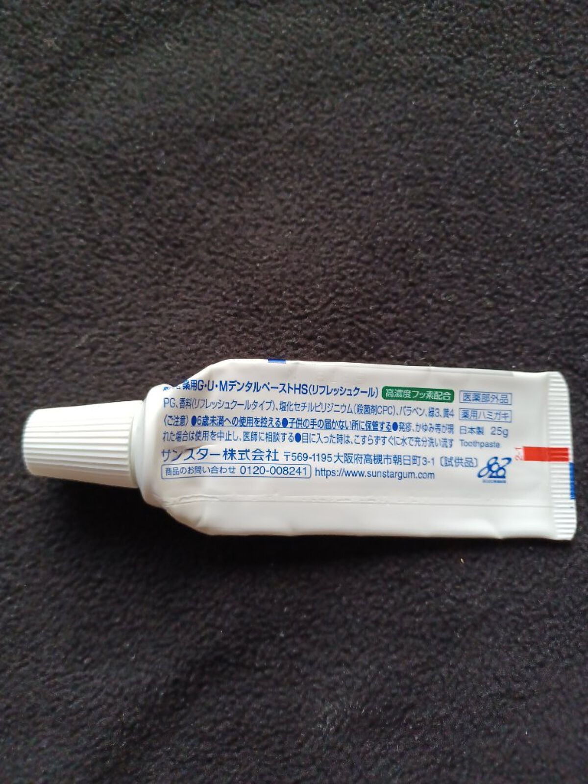 ガム・ウェルプラス デンタルペースト/GUM/歯磨き粉を使ったクチコミ(2枚目)