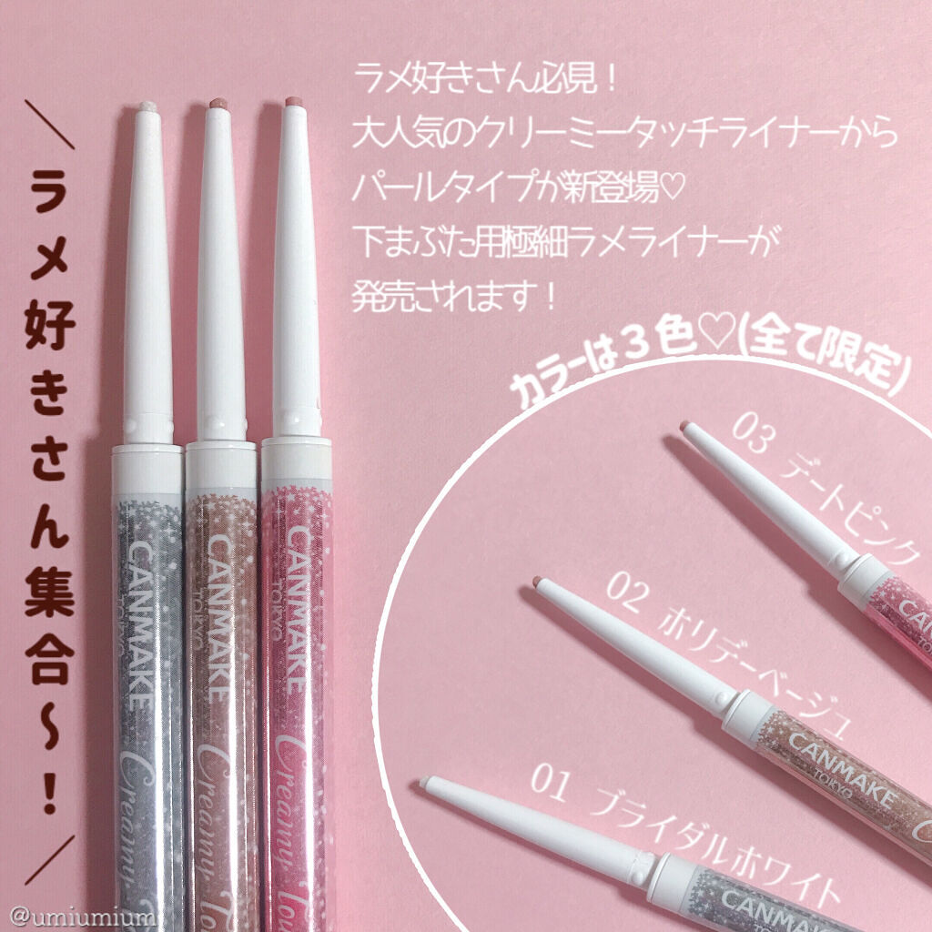  クリーミータッチパール/キャンメイク/ペンシルアイライナーを使ったクチコミ（2枚目）