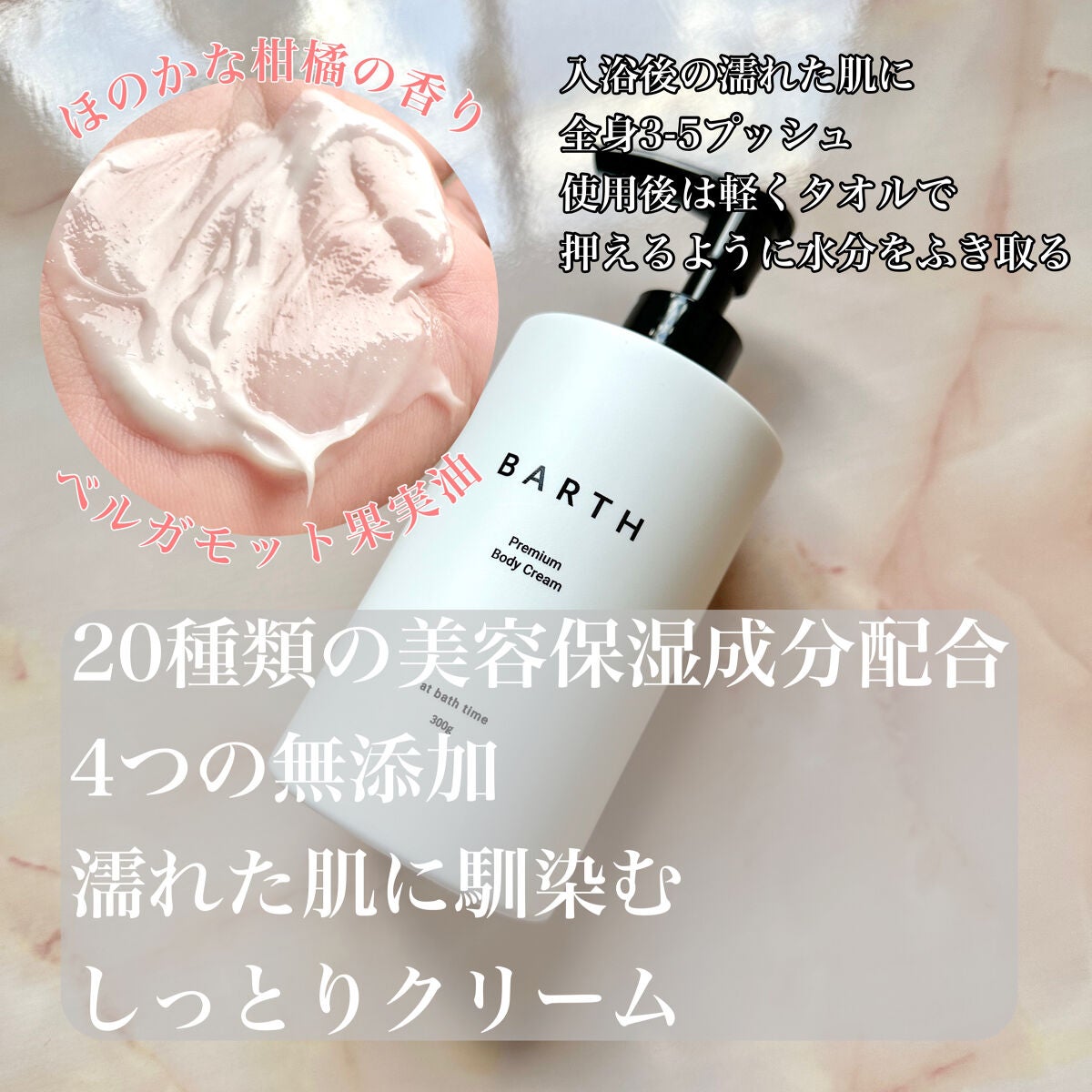 プレミアムボディクリーム at bath time/BARTH/ボディクリームを使ったクチコミ(2枚目)