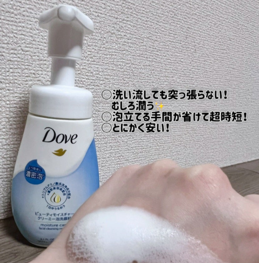ビューティ モイスチャー洗顔料/ダヴ/洗顔フォームを使ったクチコミ(3枚目)