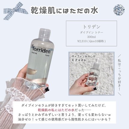 ダイブイン トナー/Torriden/化粧水を使ったクチコミ(2枚目)