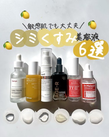 Klairs フレッシュリージュースドビタミンチャージングセラム(30ml)のクチコミ「＼敏感肌さん集合／ビタミンCが苦手でも使えるシミ、くすみ美容液6選🍋

𓇠𓇠𓇠𓇠𓇠𓇠𓇠𓇠𓇠𓇠𓇠.....」（1枚目）