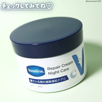 ヴァセリンリペアクリームナイトケア/ヴァセリン/ボディクリームを使ったクチコミ(8枚目)