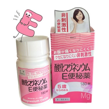 酸化マグネシウムE便秘薬(医薬品)/健栄製薬/その他を使ったクチコミ（1枚目）