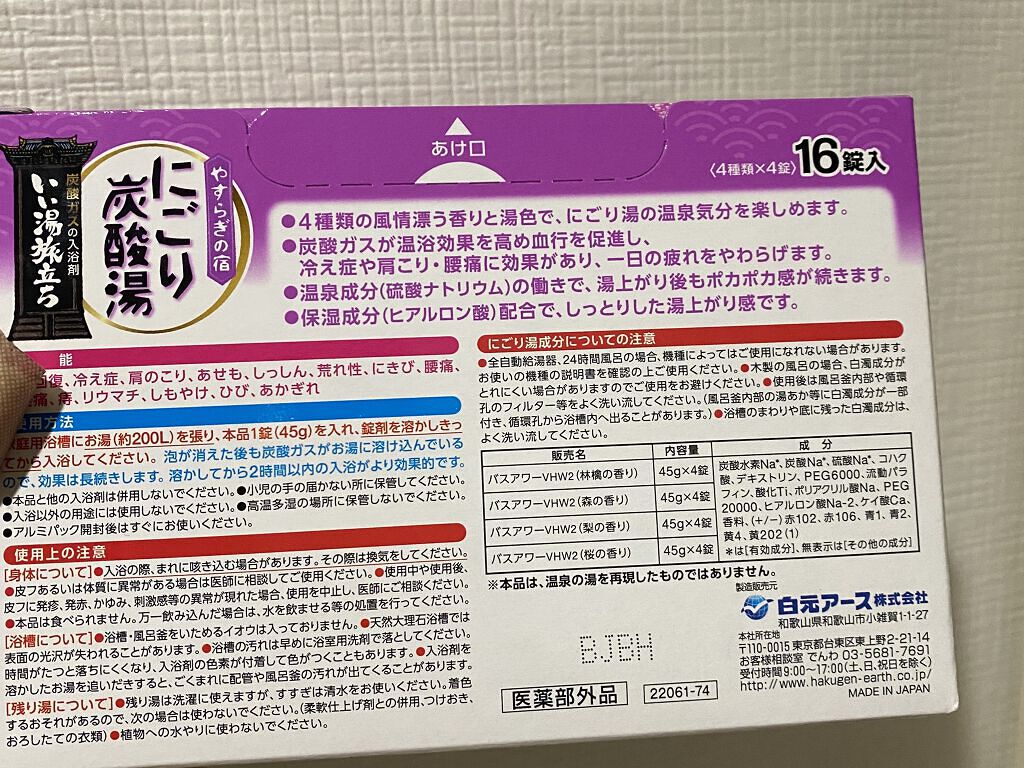 にごり炭酸湯アソートゆったり日和/白元アース/炭酸系入浴剤を使ったクチコミ（2枚目）