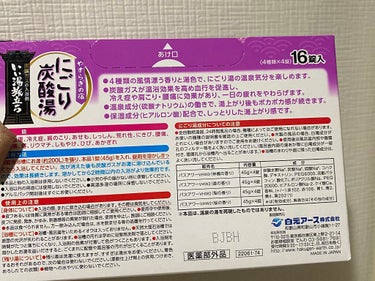 にごり炭酸湯アソートゆったり日和/白元アース/入浴剤を使ったクチコミ（2枚目）