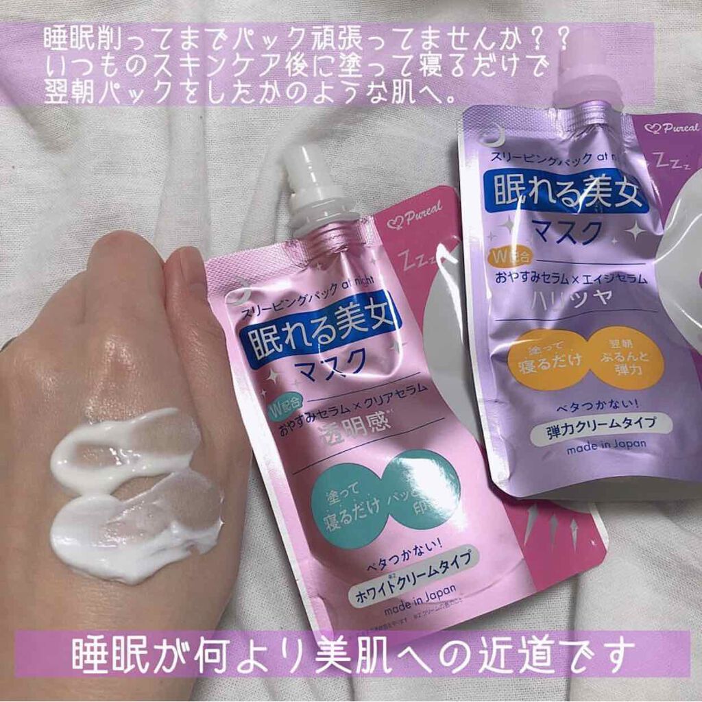 眠れる美女マスク ハリツヤ/ピュレア/フェイスクリームを使ったクチコミ（2枚目）