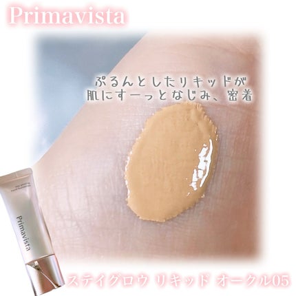プリマヴィスタ ステイグロウ リキッド/プリマヴィスタ/リキッドファンデーションを使ったクチコミ(2枚目)