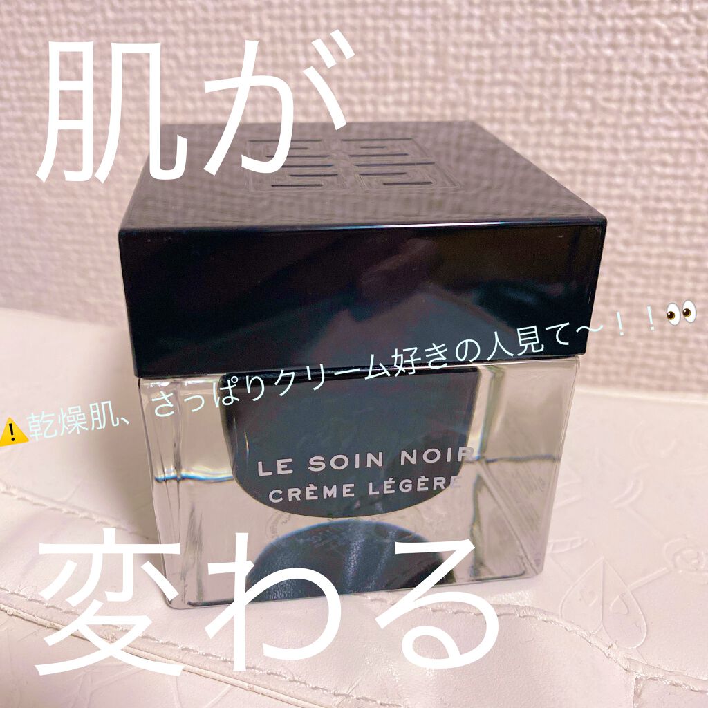 ソワン ノワール クレーム レジェ N/GIVENCHY/フェイスクリームを使ったクチコミ(1枚目)