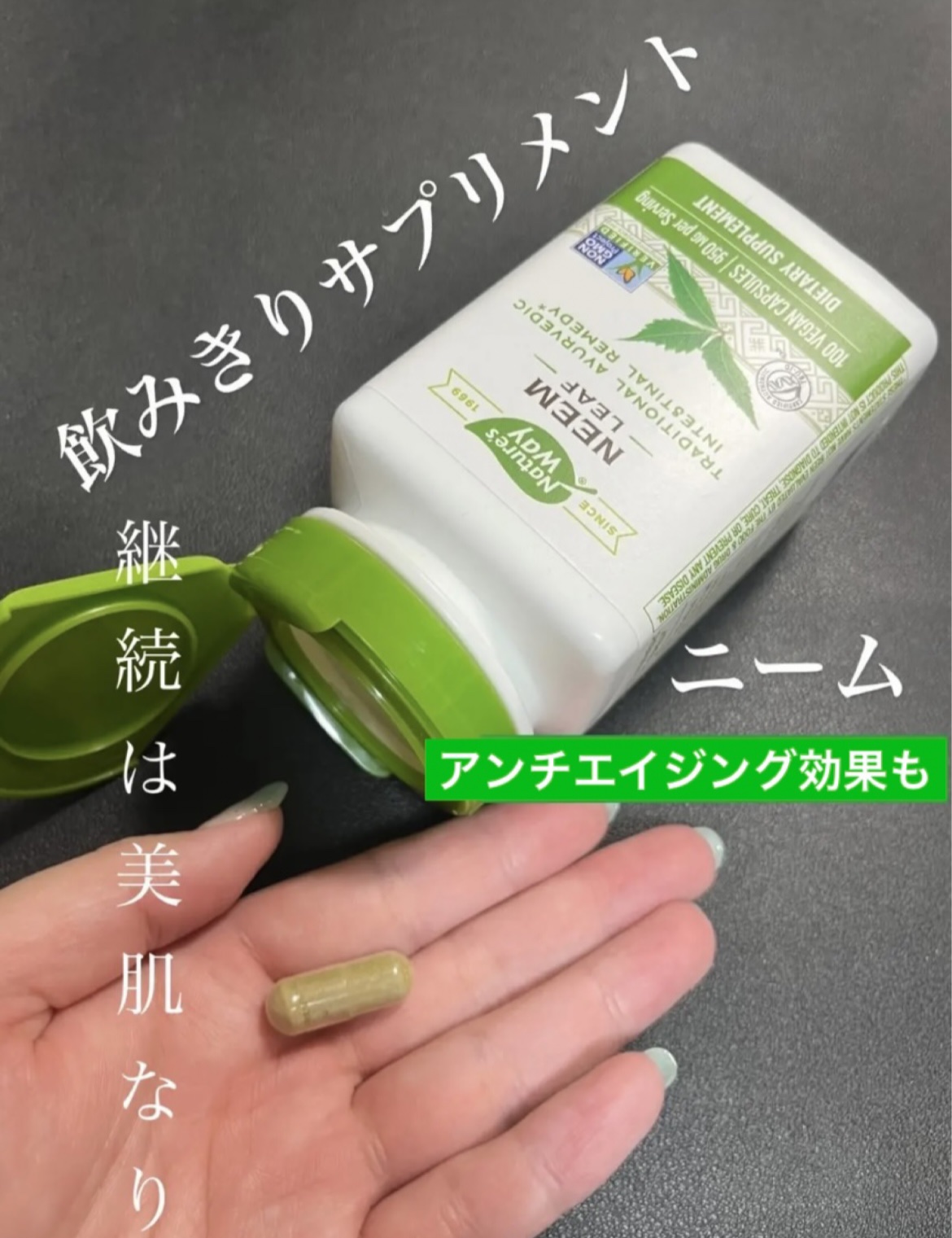 NEEM LEAF/Nature's Way/健康サプリメントを使ったクチコミ（1枚目）