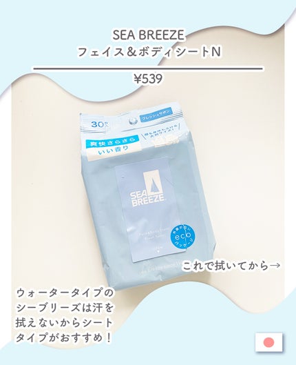 ボディシート (無香料)/シーブリーズ/ボディシートを使ったクチコミ(2枚目)