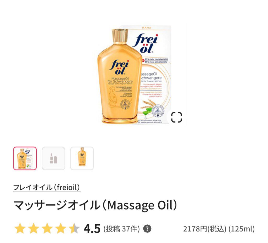マッサージオイル（Massage Oil）/フレイオイル（freioil）/ボディオイルを使ったクチコミ（1枚目）