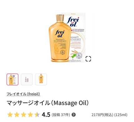 マッサージオイル(Massage Oil)/フレイオイル(freioil)/ボディオイルを使ったクチコミ(1枚目)