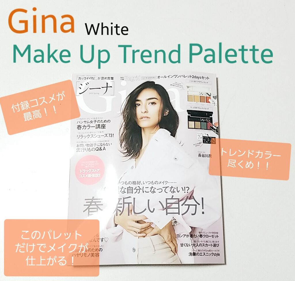 Gina 2020年5月号/Gina/雑誌を使ったクチコミ(1枚目)