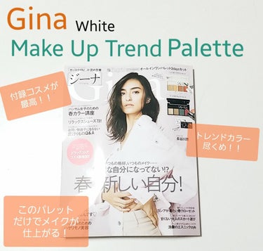 Gina 2020年5月号/Gina/雑誌を使ったクチコミ（1枚目）