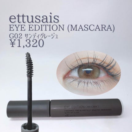 エテュセ アイエディション (マスカラベース)/ettusais/マスカラ下地を使ったクチコミ(2枚目)