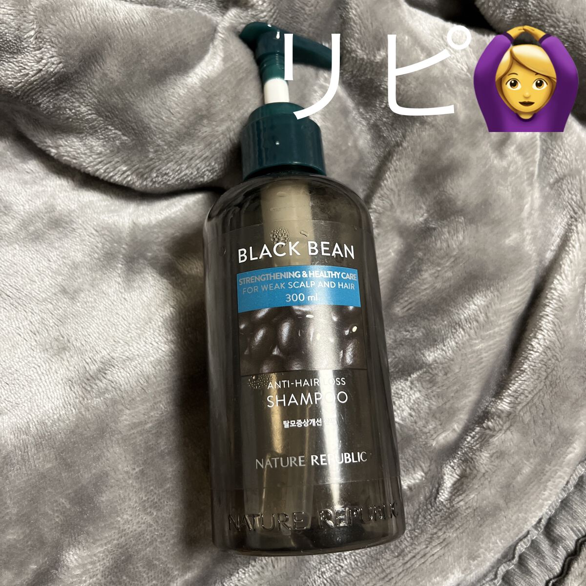 ブラックビーン ヘアシャンプー/ネイチャーリパブリック/市販シャンプーを使ったクチコミ（1枚目）