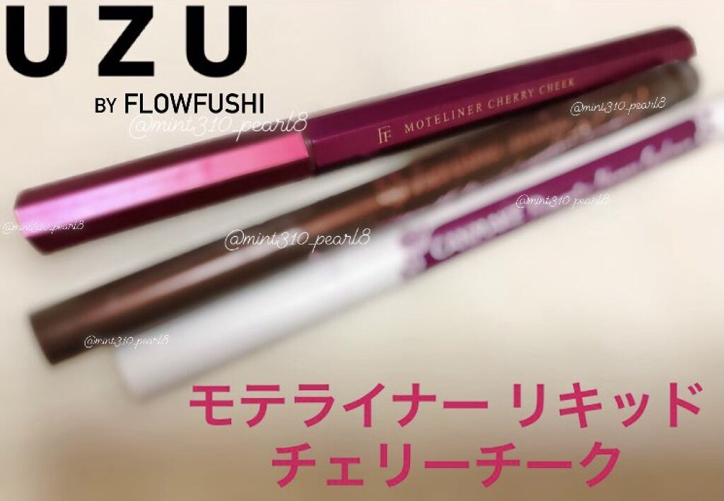 モテライナー リキッド チェリーチーク/UZU BY FLOWFUSHI/リキッドアイライナーを使ったクチコミ（1枚目）