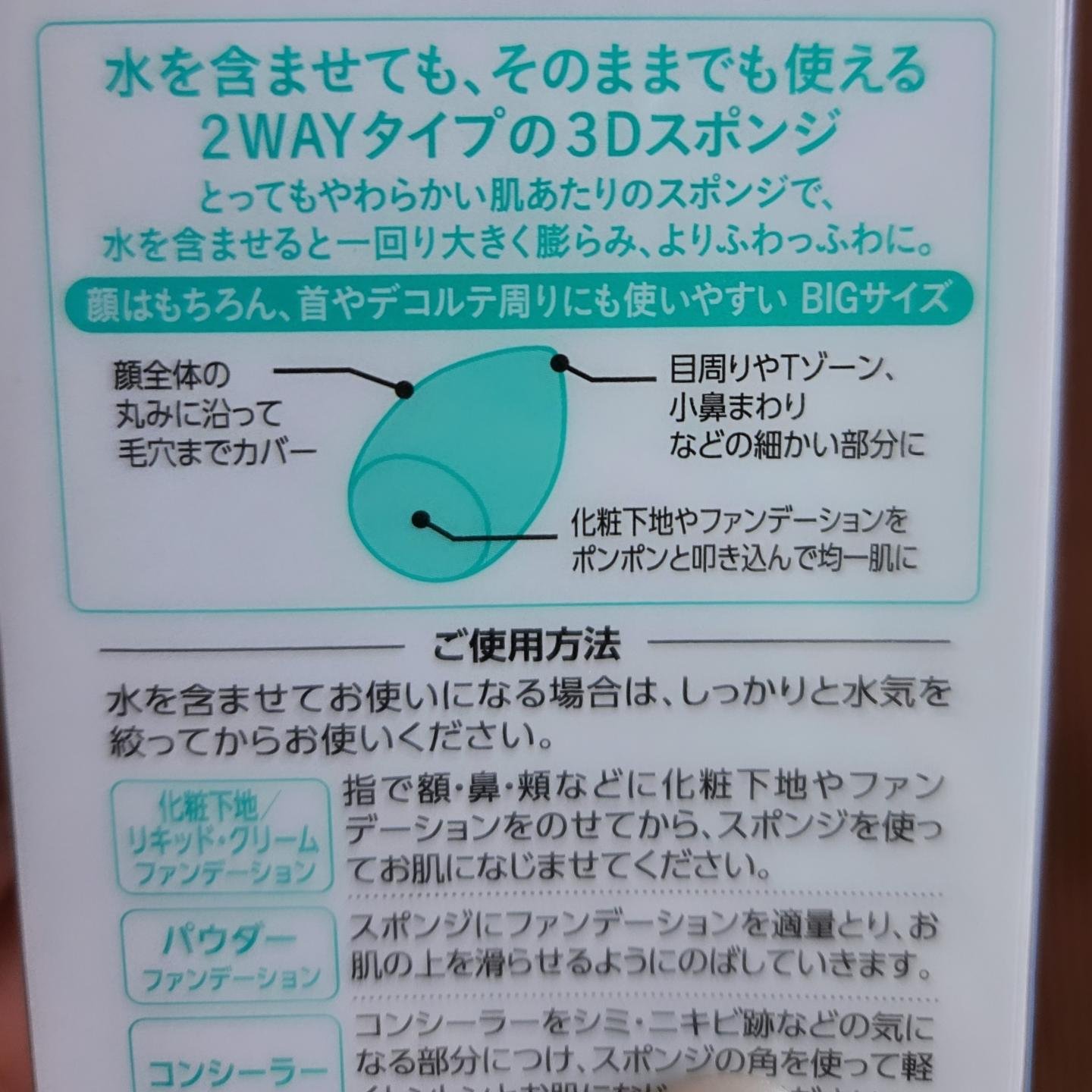 3Dスポンジ〈WET＆DRY〉/ロージーローザ/パフ・スポンジを使ったクチコミ（3枚目）