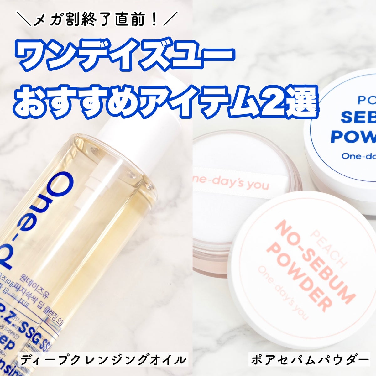 ポアセバムパウダー｜One-day's youを使った口コミ - 【メガ割本日終了